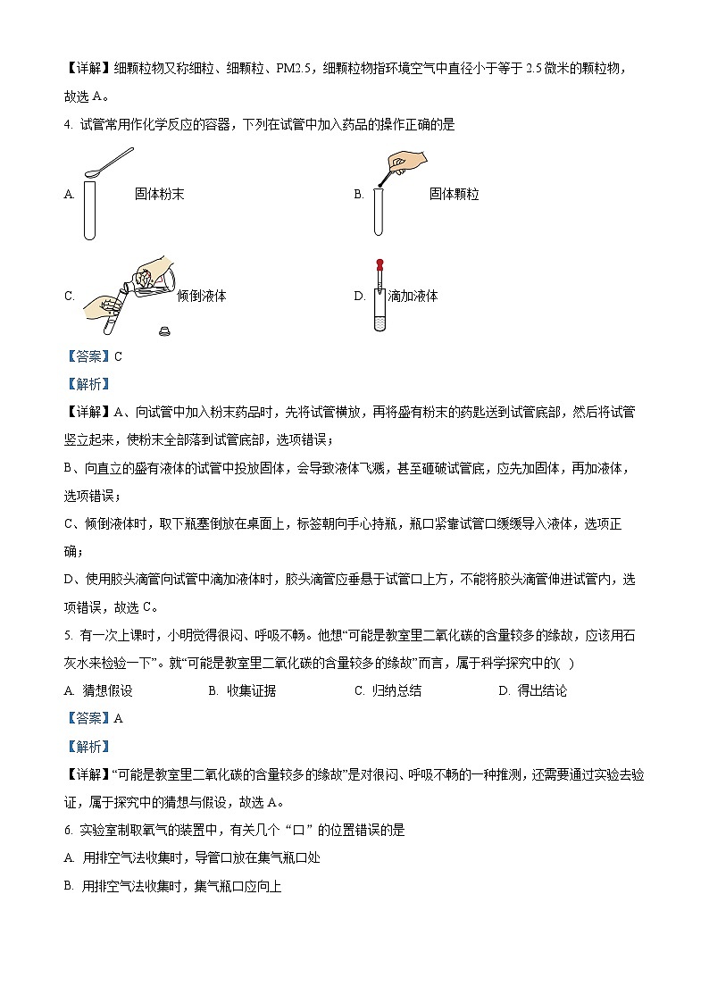 安徽省合肥市第三十九中学2024-2025学年九年级上学期开学验收化学模拟试卷（解析版）第2页