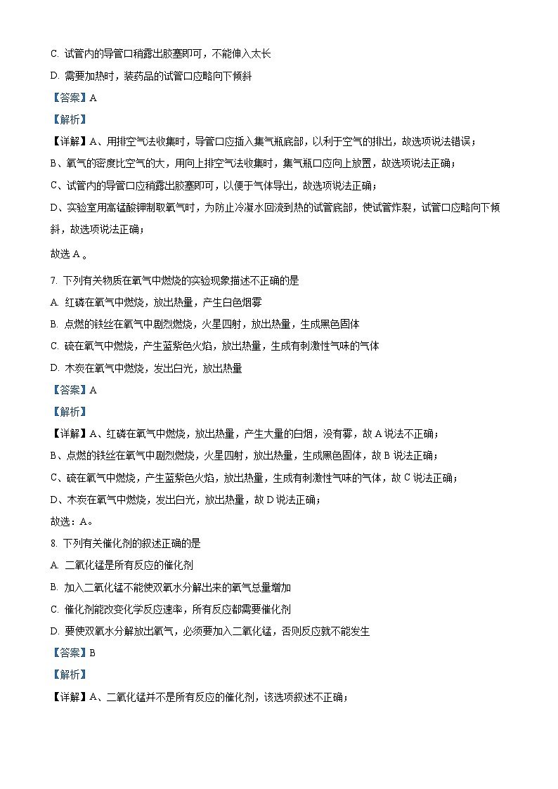 安徽省合肥市第三十九中学2024-2025学年九年级上学期开学验收化学模拟试卷（解析版）第3页