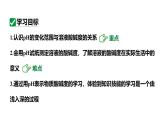 人教版九下化学第十单元课时2溶液酸碱度的表示法——pH课件