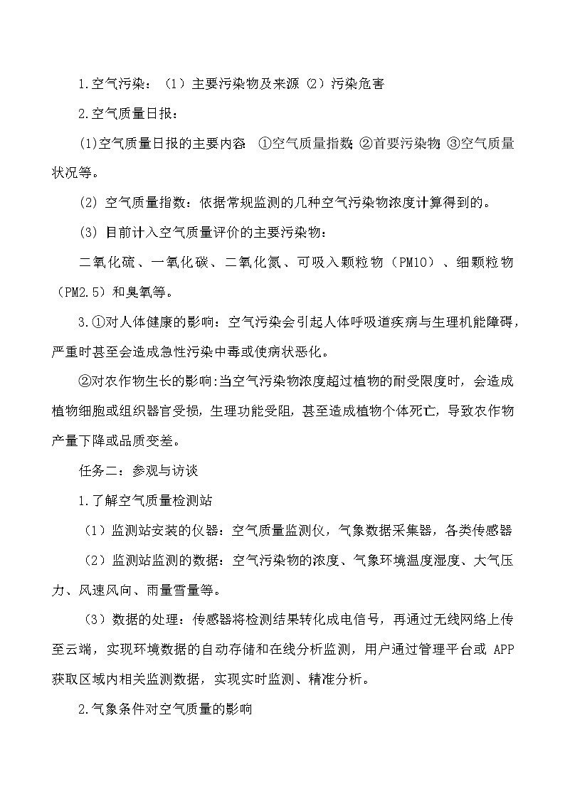 人教版（2024新版）九年级上册化学：第二单元 跨学科实践活动一《微型空气质量“检测站”的组装与使用》教案03