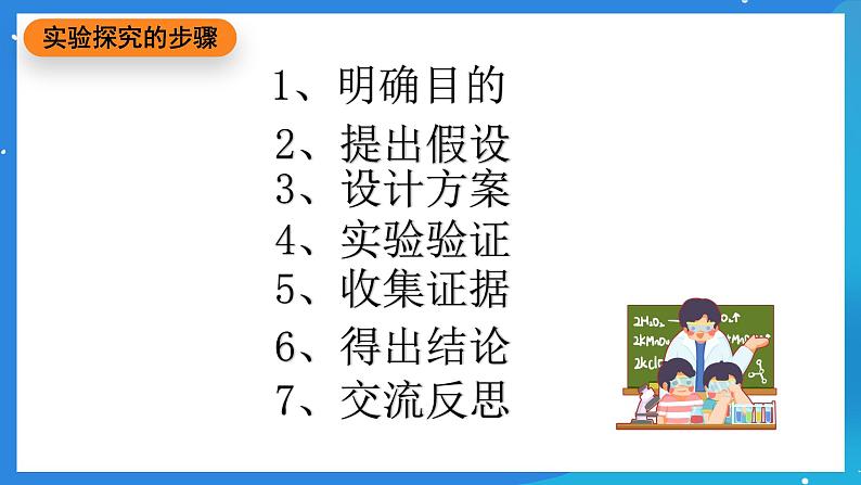 京改版化学九上1.2《实验是化学的基础》课件03