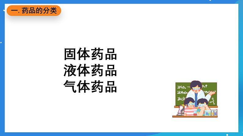 京改版化学九上1.2《实验是化学的基础》课件04