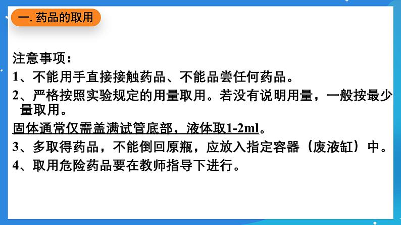京改版化学九上1.2《实验是化学的基础》课件05