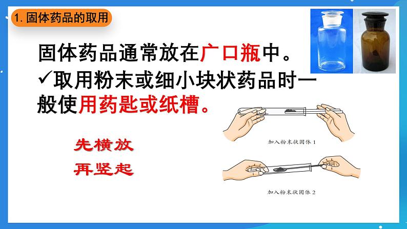 京改版化学九上1.2《实验是化学的基础》课件06