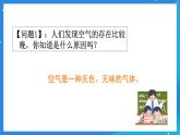 京改版化學(xué)九上2.1《空氣》課件