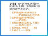 京改版化學(xué)九上2.1《空氣》課件