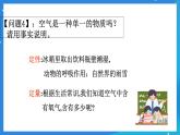 京改版化學(xué)九上2.1《空氣》課件
