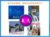 京改版化学九上2.2《氧气的制法》课件