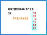 京改版化学九上2.3《氧气的性质》课件