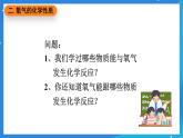 京改版化学九上2.3《氧气的性质》课件