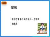 京改版化学九上3.1《原子》课件