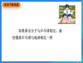 京改版化学九上3.3 《分子》课件
