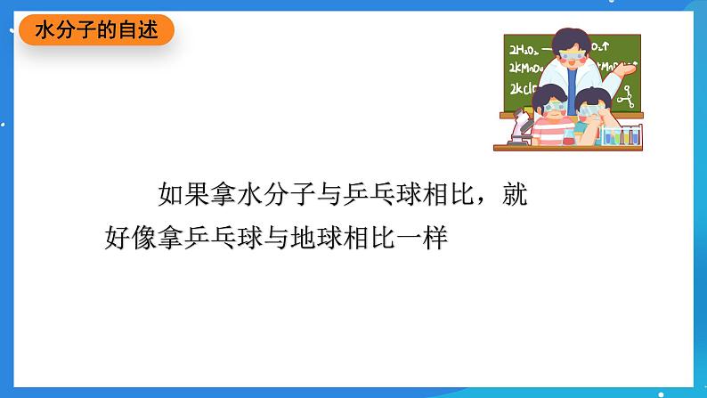 京改版化学九上3.3 《分子》课件05