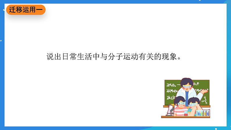 京改版化学九上3.3 《分子》课件07