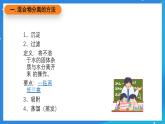 京改版化学九上4.1《水的净化》课件