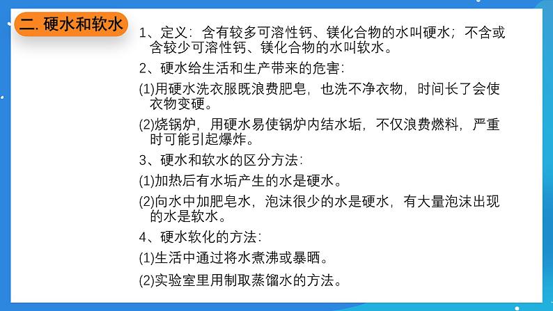 京改版化学九上4.1《水的净化》课件第7页