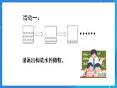 京改版化学九上4.2《水的变化》课件