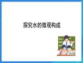 京改版化学九上4.2《水的变化》课件