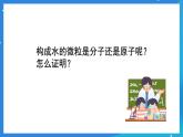 京改版化学九上4.2《水的变化》课件