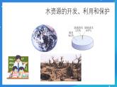 京改版化学九上4.3《水资源的开发、利用和保护》课件