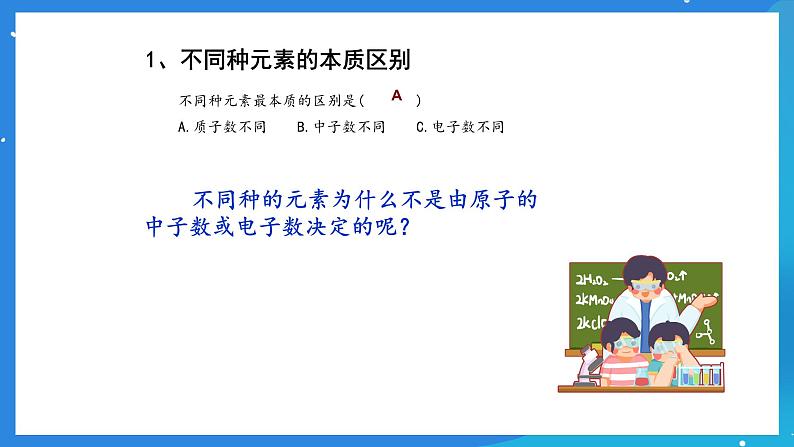 京改版化学九上5.1《初步认识化学元素》课件07