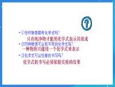 京改版化学九上5.2《物质组成的表示---化学式》课件