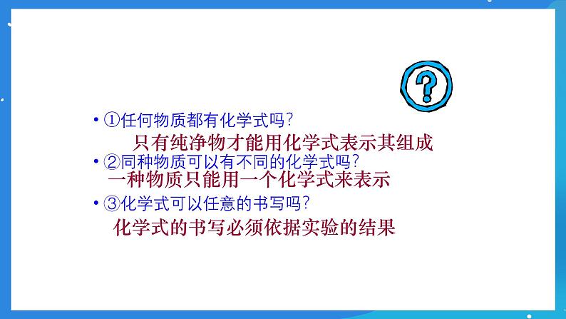 京改版化学九上5.2《物质组成的表示---化学式》课件03
