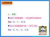 京改版化学九上5.2《物质组成的表示---化学式》课件