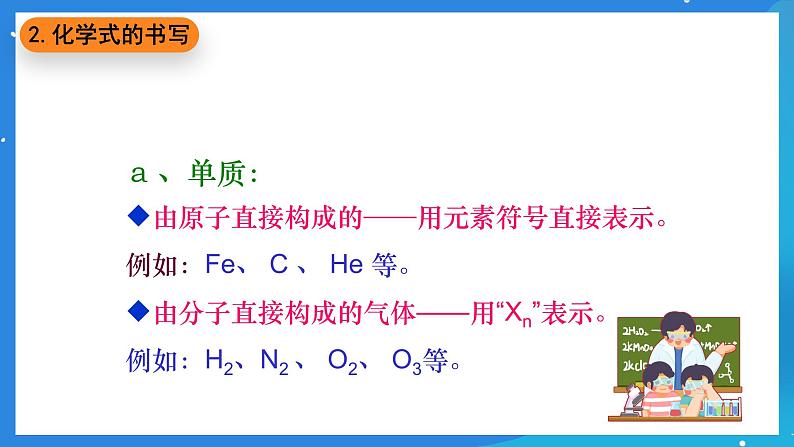 京改版化学九上5.2《物质组成的表示---化学式》课件05