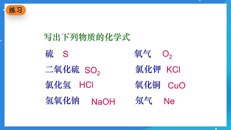 京改版化学九上5.2《物质组成的表示---化学式》课件07