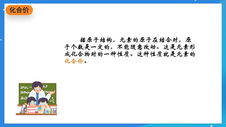 京改版化学九上5.3化《合价》课件06