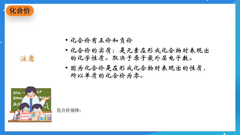 京改版化学九上5.3化《合价》课件07