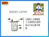 京改版化学九上6.1《探索燃烧与灭火》课件
