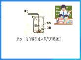 京改版化学九上6.1《探索燃烧与灭火》课件