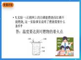 京改版化学九上6.1《探索燃烧与灭火》课件