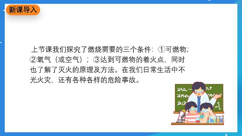 京改版化学九上6.3《化石燃料》课件02