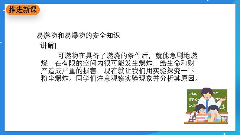 京改版化学九上6.3《化石燃料》课件04