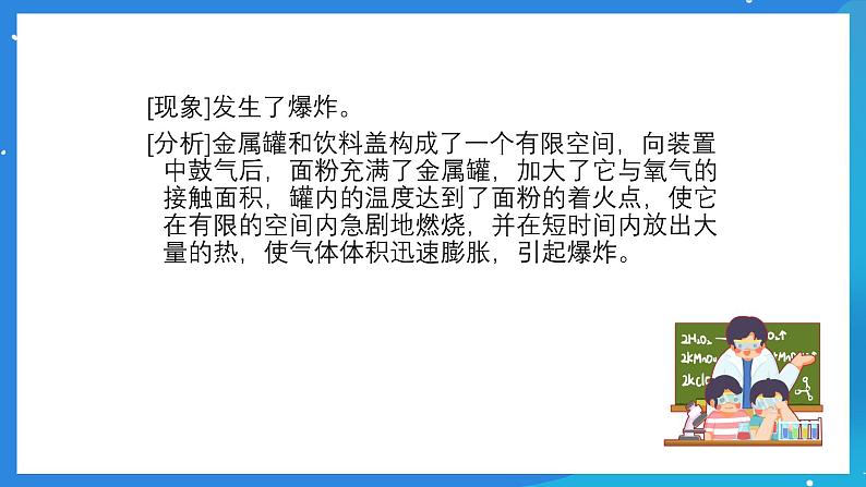 京改版化学九上6.3《化石燃料》课件06