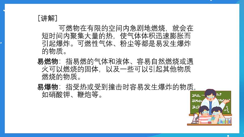 京改版化学九上6.3《化石燃料》课件07