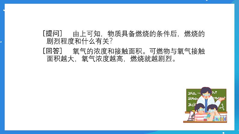 京改版化学九上6.3《化石燃料》课件08