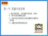 京改版化学九上7.1《质量守恒定律》课件