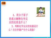 京改版化学九上7.1《质量守恒定律》课件