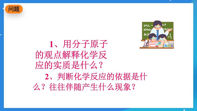 京改版化学九上7.1《质量守恒定律》课件03