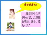 京改版化学九上7.1《质量守恒定律》课件
