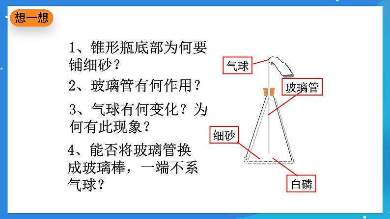 京改版化学九上7.1《质量守恒定律》课件08