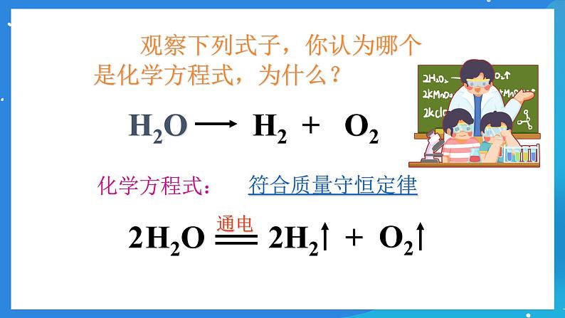 京改版化学九上7.2《化学方程式》课件02