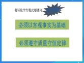 京改版化学九上7.2《化学方程式》课件