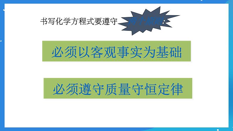 京改版化学九上7.2《化学方程式》课件05