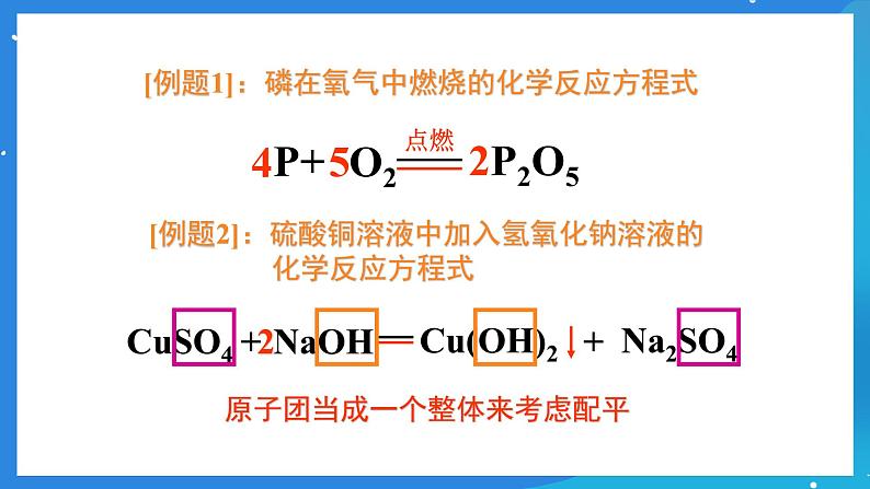 京改版化学九上7.2《化学方程式》课件07