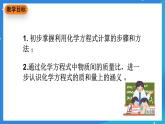 京改版化学九上7.3《依据化学方程式的简单计算》课件